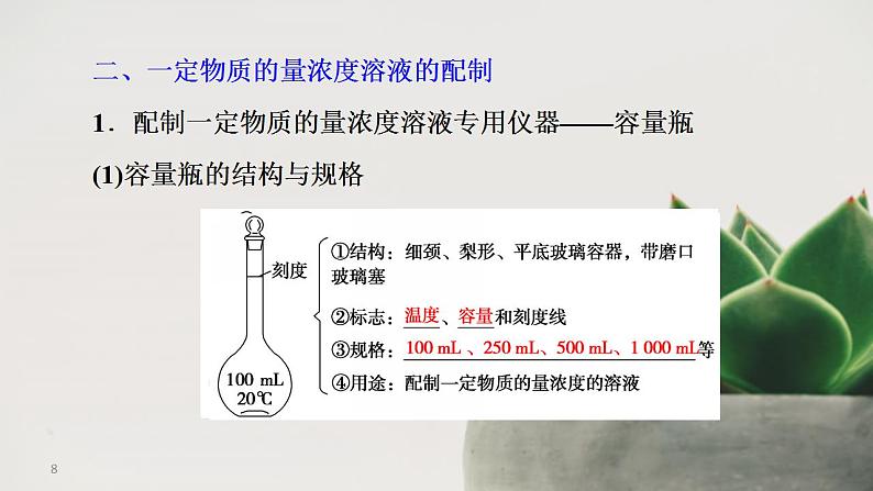 高中化学人教版2019版必修一 2.3.3  物质的量浓度 课件08