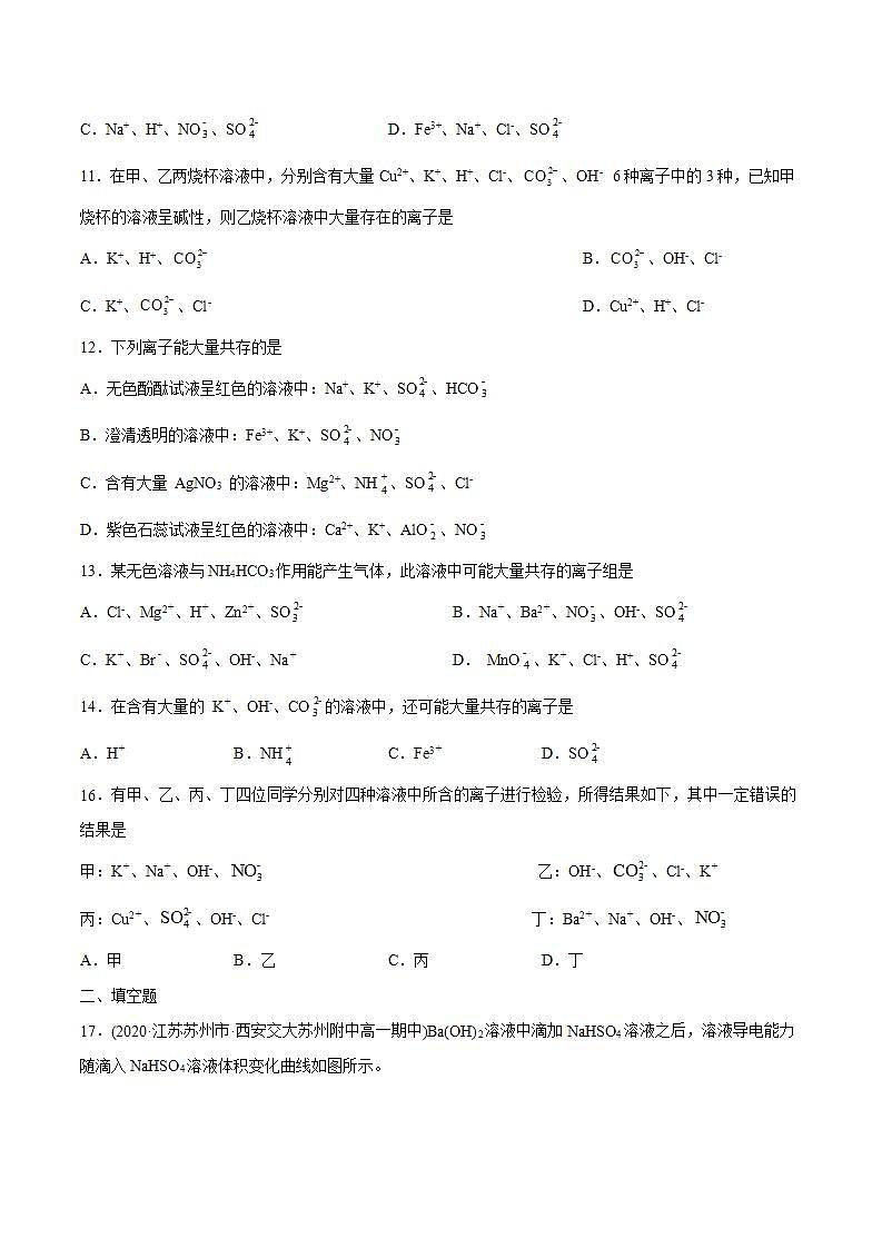 高中化学人教版2019版必修一 1.2.2 离子反应  课时作业第3页