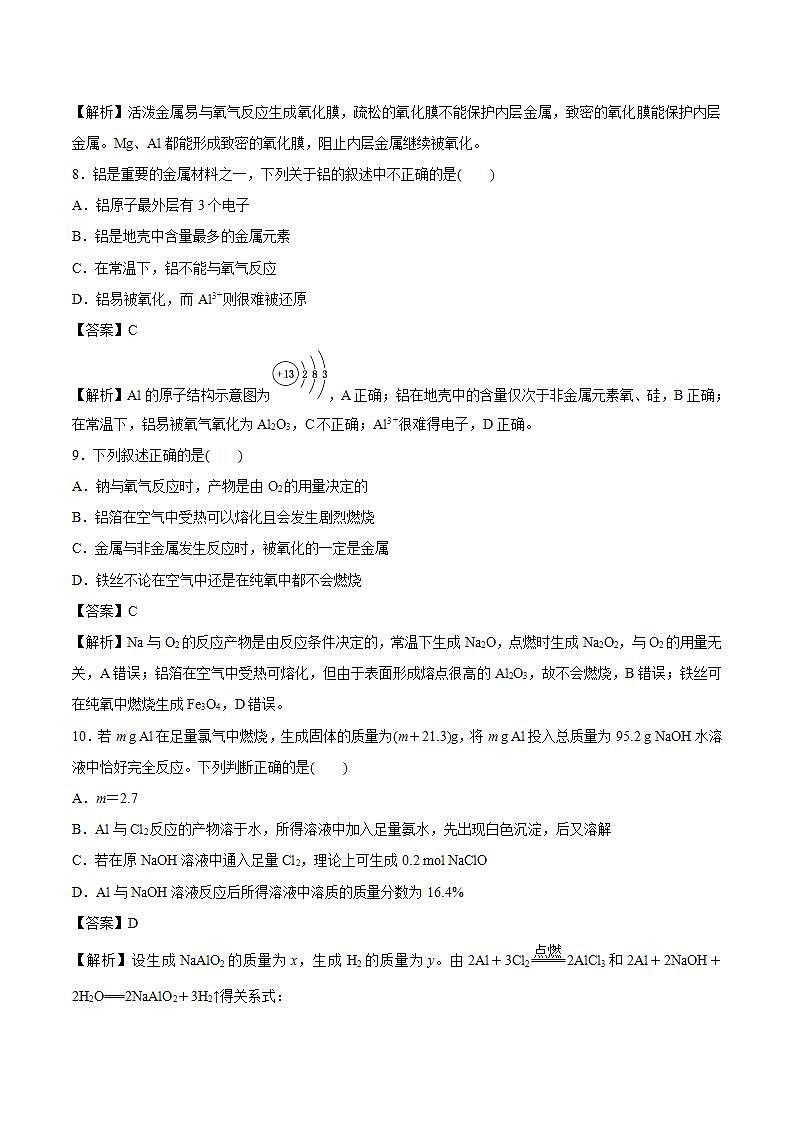 高中化学人教版2019版必修一 3.2.1  铁合金  铝和铝合金   习题03