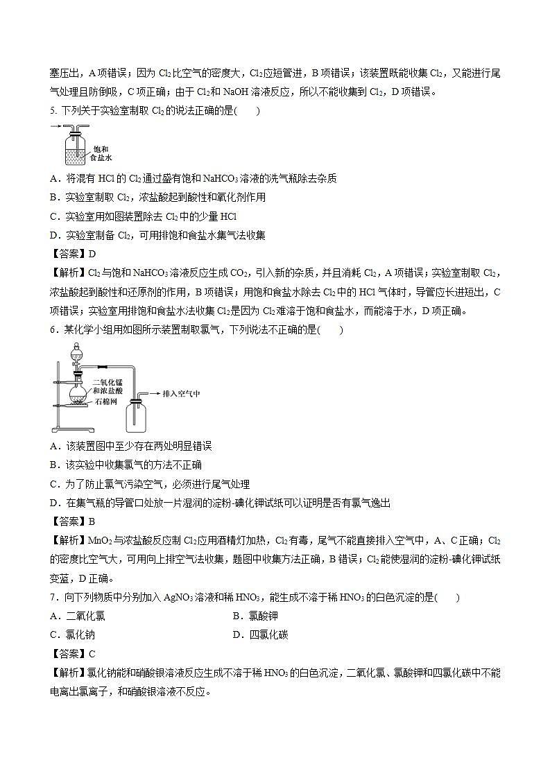 高中化学人教版2019版必修一 2.2.2 氯气的实验室制法  氯离子的检验   习题第2页