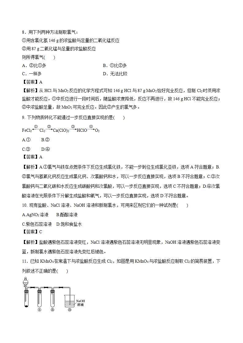高中化学人教版2019版必修一 2.2.2 氯气的实验室制法  氯离子的检验   习题第3页