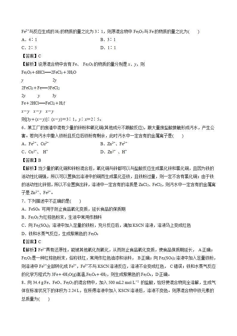 高中化学人教版2019版必修一 3.1.2  铁的氢氧化物  铁盐和亚铁盐    习题第2页