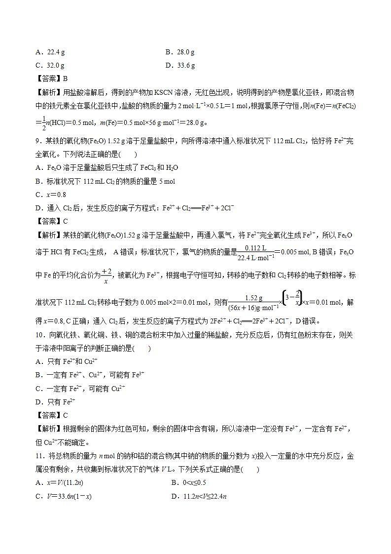 高中化学人教版2019版必修一 3.1.2  铁的氢氧化物  铁盐和亚铁盐    习题第3页