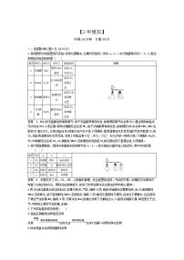 2022版高考化学选考山东专用一轮总复习集训：专题二十气体的制备实验方案的设计与评价 专题综合检测