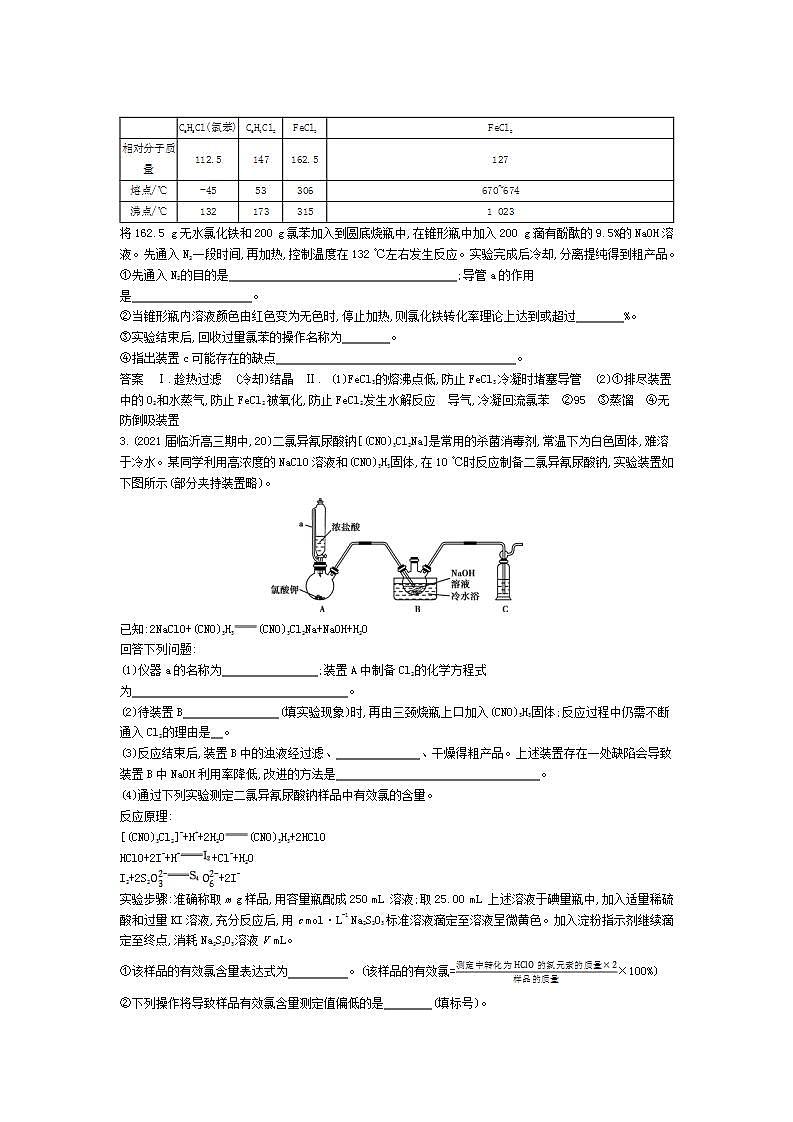 2022版高考化学选考山东专用一轮总复习集训：专题二十气体的制备实验方案的设计与评价 —应用集训第2页