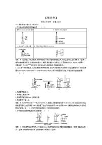 2022版高考化学选考山东专用一轮总复习集训：专题二十气体的制备实验方案的设计与评价 模块卷