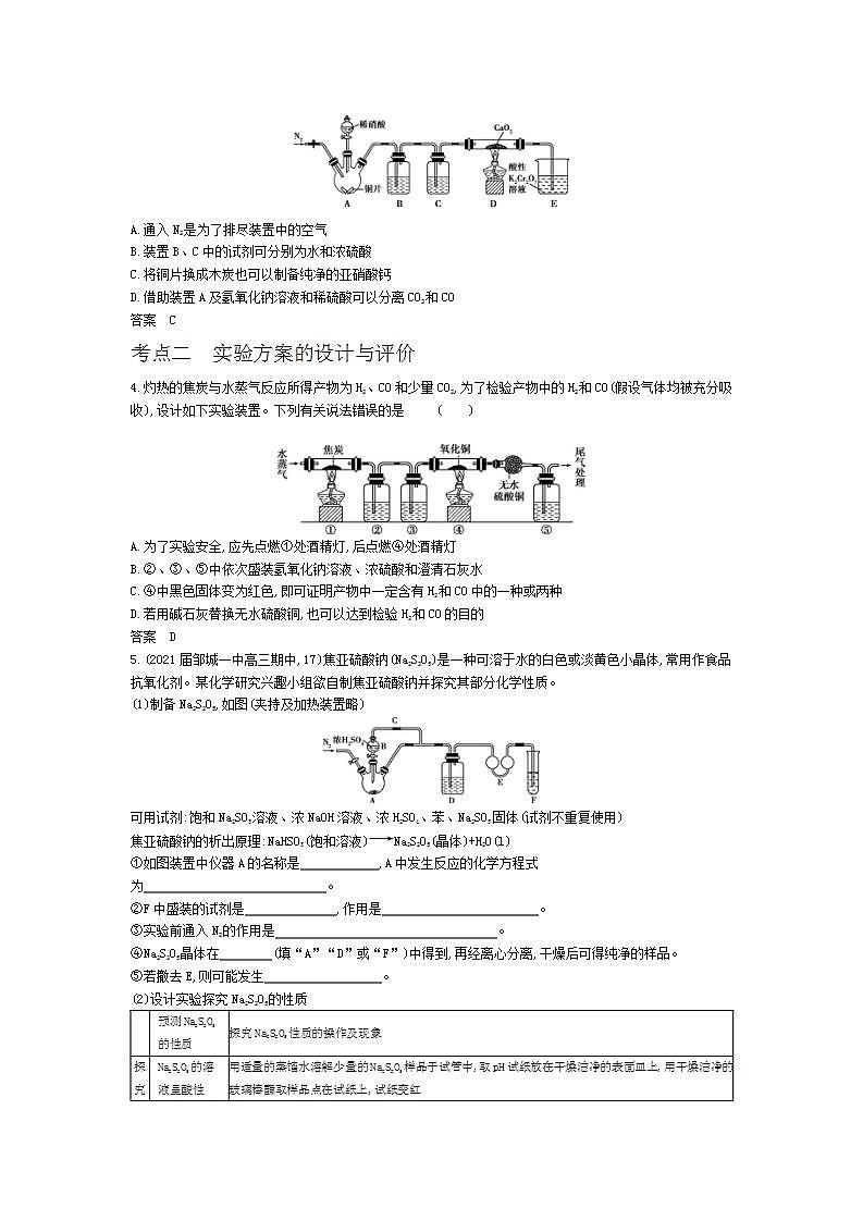 2022版高考化学选考山东专用一轮总复习集训：专题二十气体的制备实验方案的设计与评价 —基础集训02