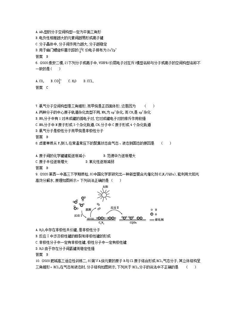 2022版高考化学选考山东专用一轮总复习集训：专题八化学键分子结构与性质 —基础集训第2页