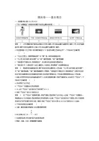 2022版高考化学选考山东专用一轮总复习集训：基本概念 模块卷