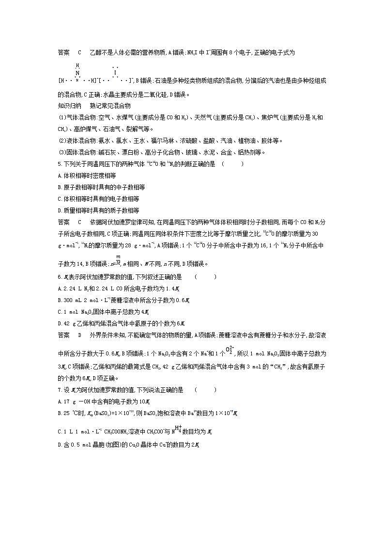 2022版高考化学选考山东专用一轮总复习集训：基本概念 模块卷02