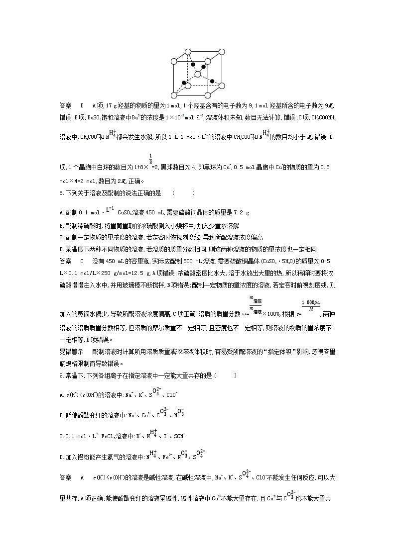 2022版高考化学选考山东专用一轮总复习集训：基本概念 模块卷03