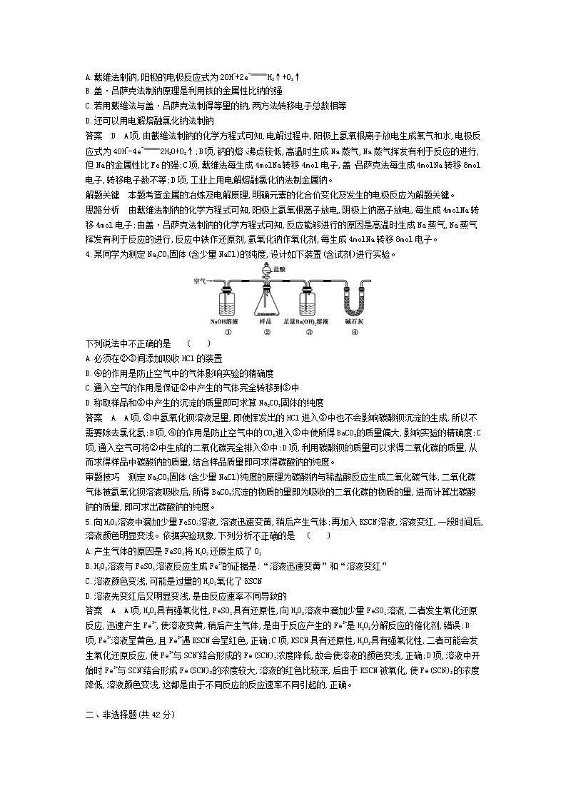 2022版高考化学选考山东专用一轮总复习集训：专题六金属及其化合物 专题综合检测02