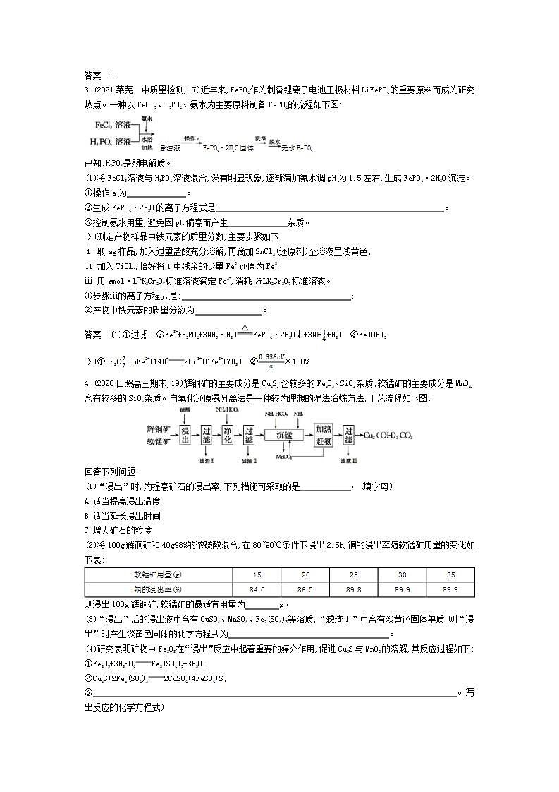2022版高考化学选考山东专用一轮总复习集训：专题六金属及其化合物 —应用集训第3页