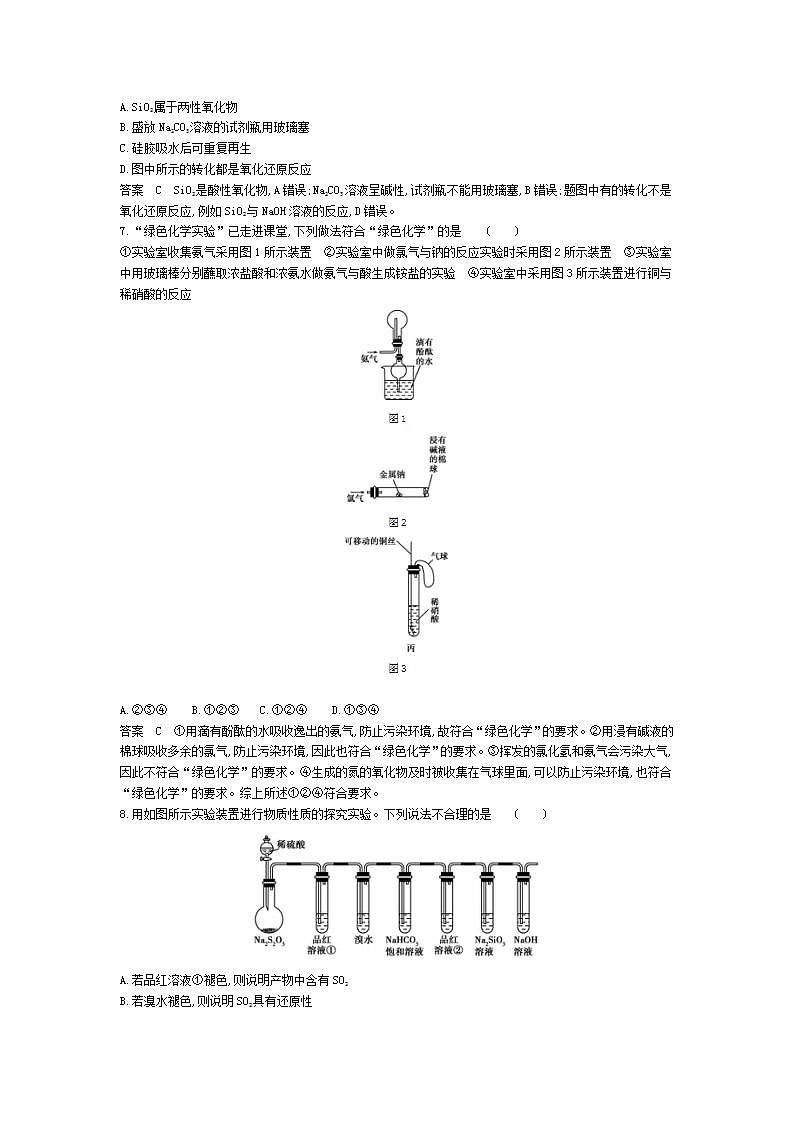 2022版高考化学选考山东专用一轮总复习集训：专题六金属及其化合物 模块卷第3页