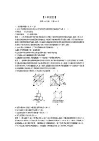 2022版高考化学选考山东专用一轮总复习集训：专题九晶体结构与性质 专题综合检测