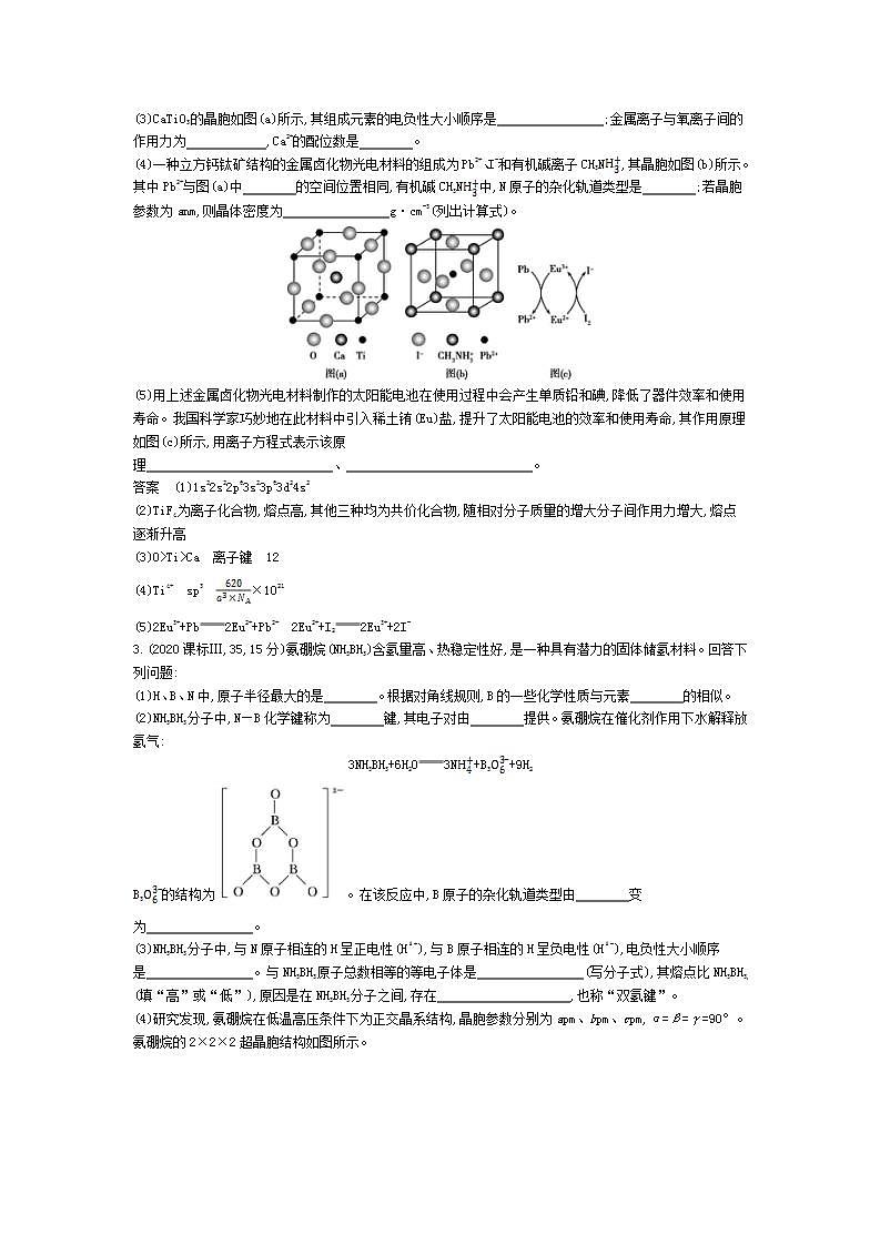 2022版高考化学选考山东专用一轮总复习集训：专题九晶体结构与性质 —模拟第2页