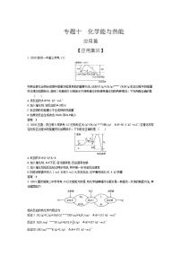 2022版高考化学选考山东专用一轮总复习集训：专题十化学能与热能 —应用集训