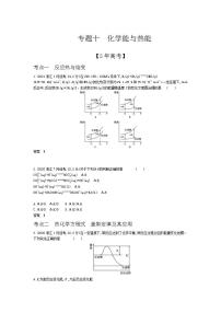 2022版高考化学选考山东专用一轮总复习集训：专题十化学能与热能 —模拟