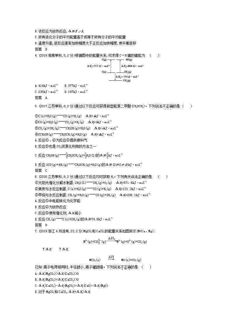 2022版高考化学选考山东专用一轮总复习集训：专题十化学能与热能 —模拟第2页