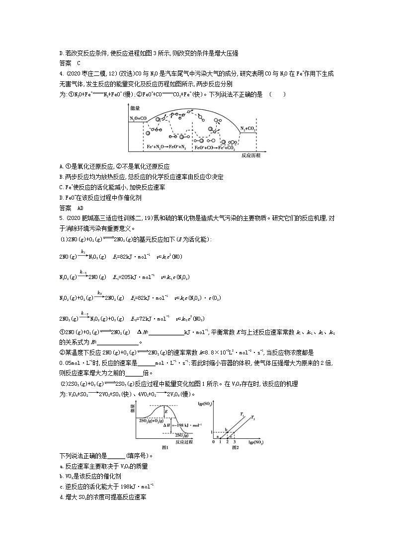 2022版高考化学选考山东专用一轮总复习集训：专题十二化学反应速率和化学平衡 —基础集训第2页