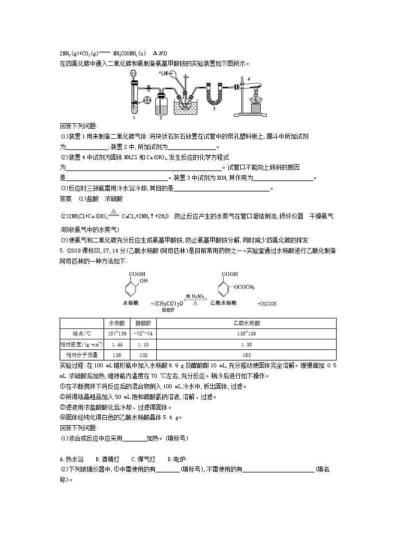 2022版高考化学选考山东专用一轮总复习集训：专题十八化学常用仪器和化学实验基本操作 —模拟02