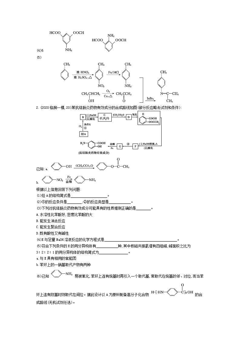 2022版高考化学选考山东专用一轮总复习集训：专题十七基本营养物质有机合成 —应用集训02