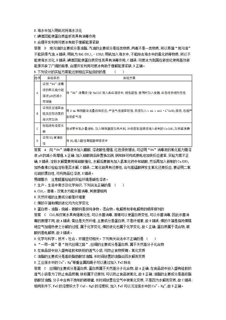 2022版高考化学选考山东专用一轮总复习集训：专题十七基本营养物质有机合成 专题综合检测02