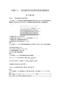 2022版高考化学选考山东专用一轮总复习集训：专题十三弱电解质的电离和溶液的酸碱性 —模拟