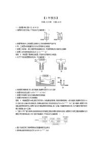 2022版高考化学选考山东专用一轮总复习集训：专题十一化学能与电能的转化 专题综合检测