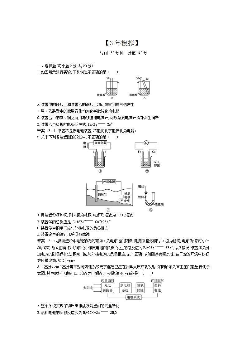 2022版高考化学选考山东专用一轮总复习集训：专题十一化学能与电能的转化 专题综合检测01