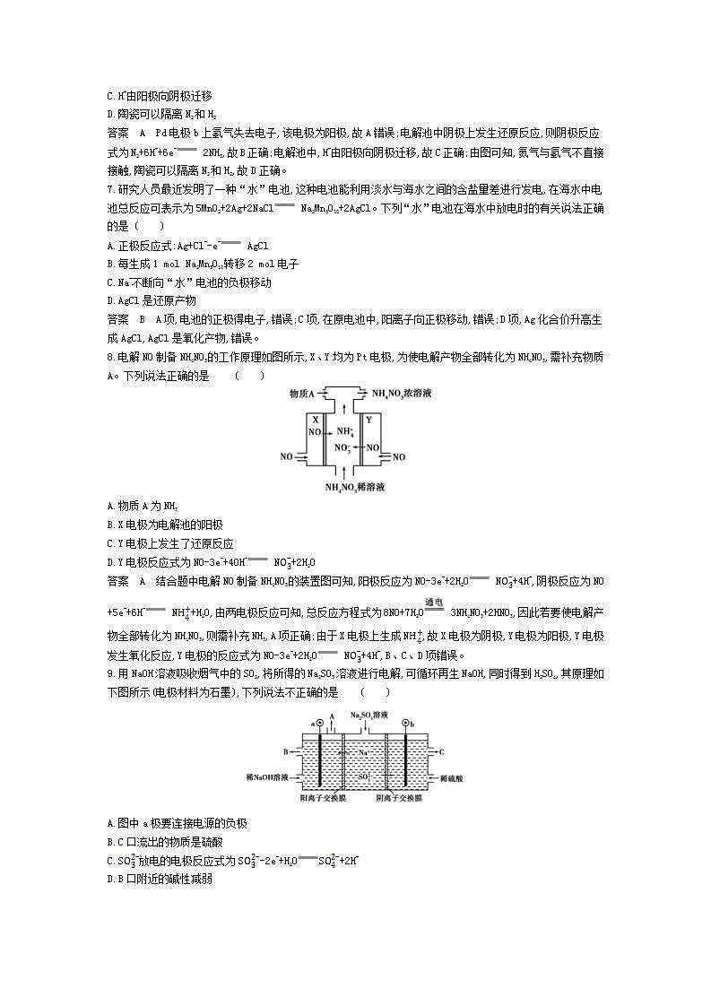 2022版高考化学选考山东专用一轮总复习集训：专题十一化学能与电能的转化 专题综合检测03