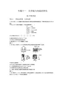 2022版高考化学选考山东专用一轮总复习集训：专题十一化学能与电能的转化 —模拟