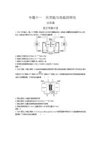 2022版高考化学选考山东专用一轮总复习集训：专题十一化学能与电能的转化 —应用集训