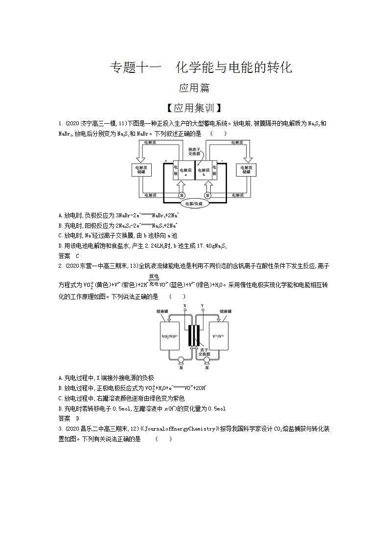 2022版高考化学选考山东专用一轮总复习集训：专题十一化学能与电能的转化 —应用集训01