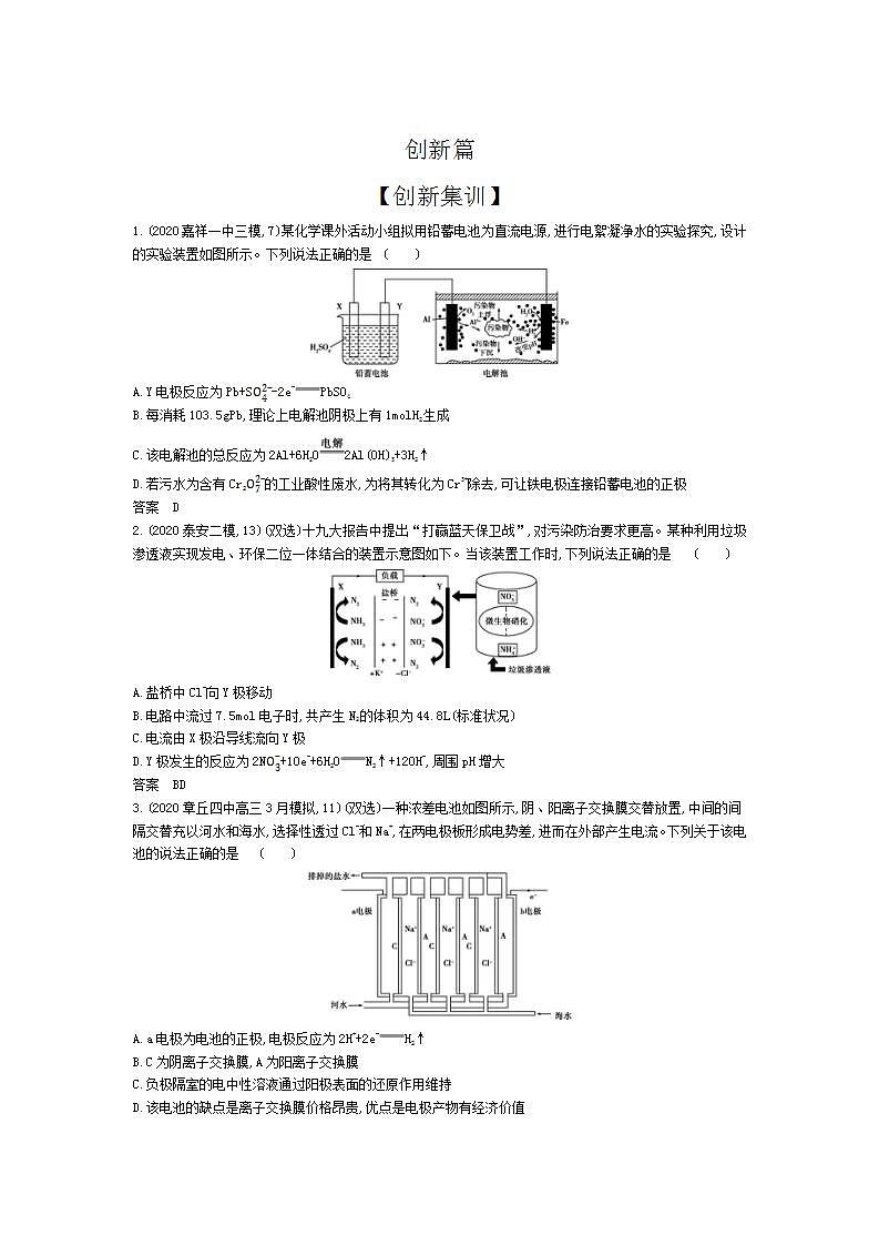 2022版高考化学选考山东专用一轮总复习集训：专题十一化学能与电能的转化 —应用集训03