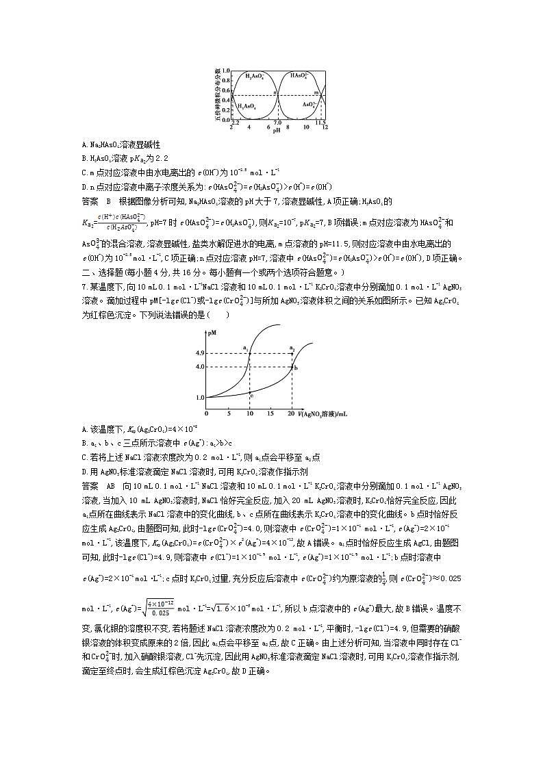 2022版高考化学选考山东专用一轮总复习集训：专题十四盐类水解和沉淀溶解平衡 专题综合检测03