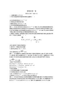 2022版高考化学选考山东专用一轮总复习集训：专题十四盐类水解和沉淀溶解平衡 模块卷一