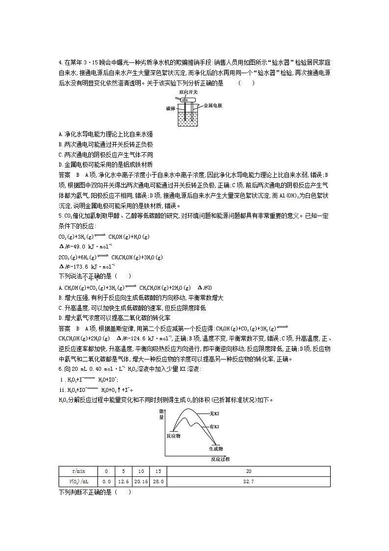 2022版高考化学选考山东专用一轮总复习集训：专题十四盐类水解和沉淀溶解平衡 模块卷一02
