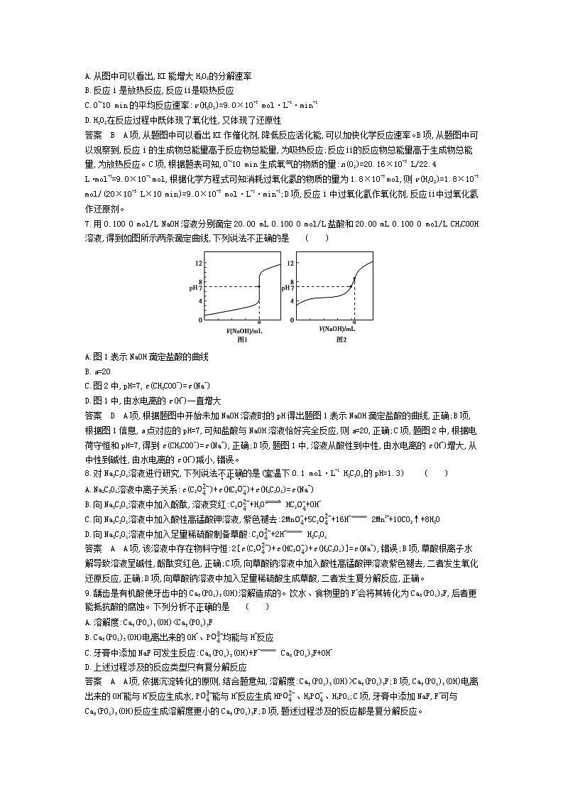 2022版高考化学选考山东专用一轮总复习集训：专题十四盐类水解和沉淀溶解平衡 模块卷一03