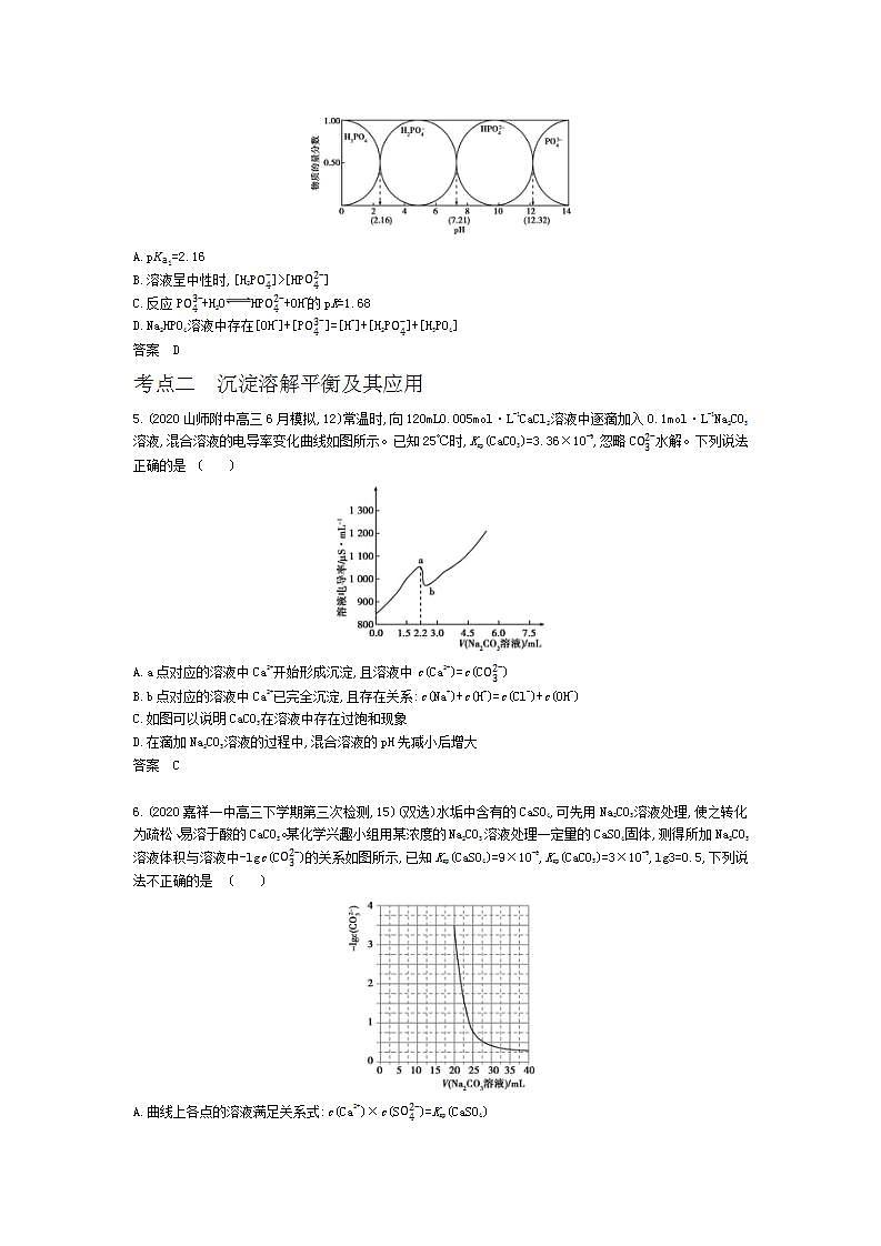 2022版高考化学选考山东专用一轮总复习集训：专题十四盐类水解和沉淀溶解平衡 —基础集训02