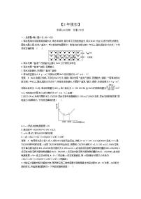 2022版高考化学选考山东专用一轮总复习集训：专题十三弱电解质的电离和溶液的酸碱性 专题综合检测