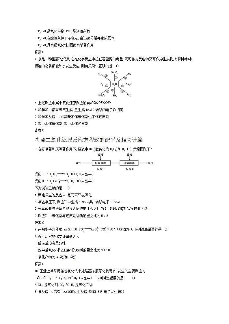 2022版高考化学选考山东专用一轮总复习集训：专题四氧化还原反应 —基础集训第2页
