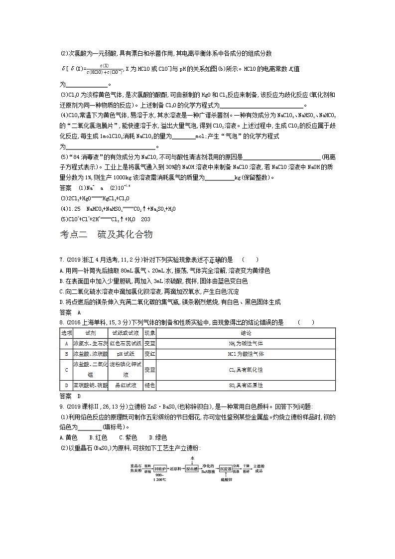 2022版高考化学选考山东专用一轮总复习集训：专题五非金属及其化合物 —模拟第3页