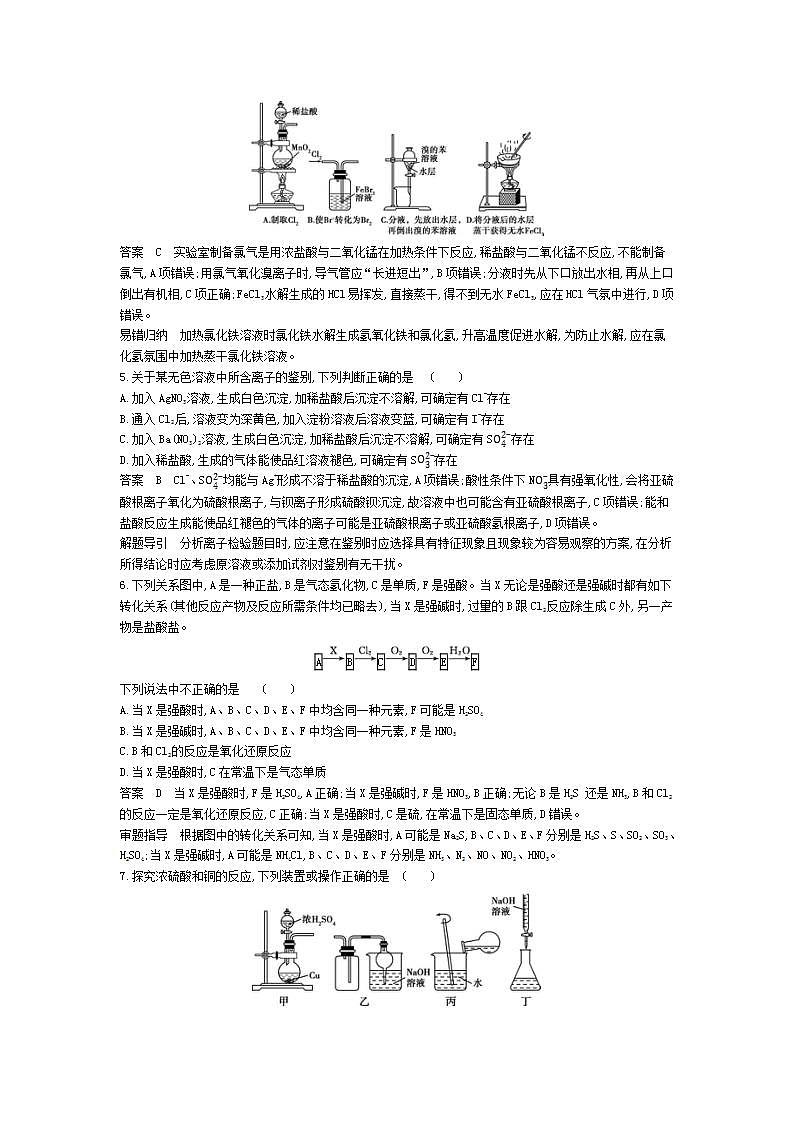 2022版高考化学选考山东专用一轮总复习集训：专题五非金属及其化合物 专题综合检测02