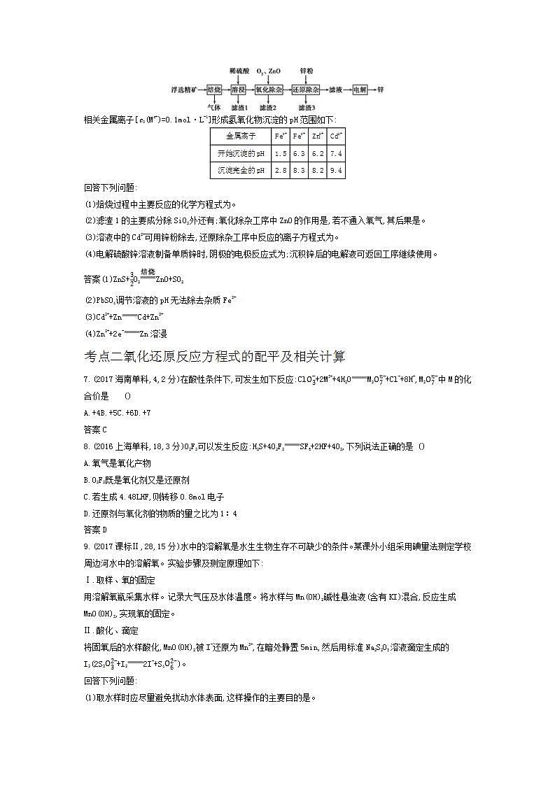 2022版高考化学选考山东专用一轮总复习集训：专题四氧化还原反应 —模拟02