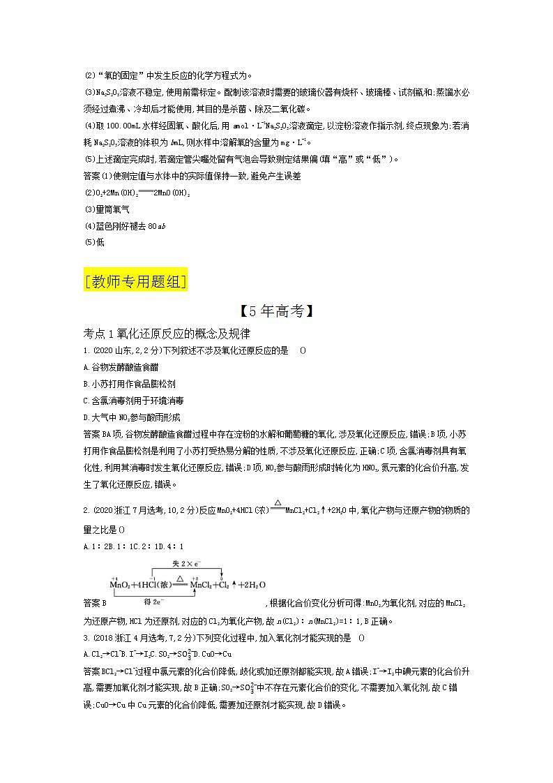 2022版高考化学选考山东专用一轮总复习集训：专题四氧化还原反应 —模拟03
