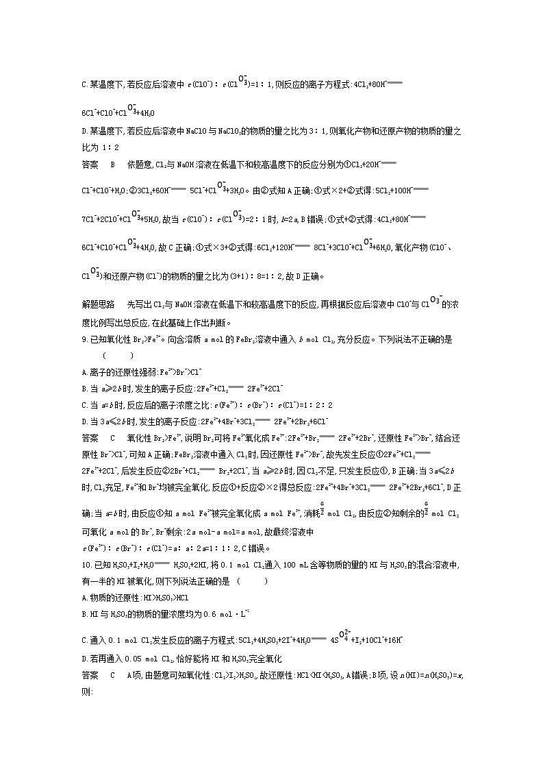 2022版高考化学选考山东专用一轮总复习集训：专题四氧化还原反应 专题检测第3页