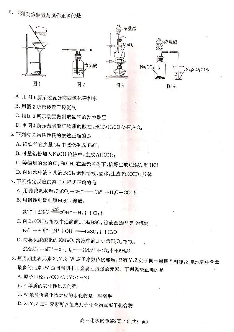 南京高三2021南京零模试卷第2页