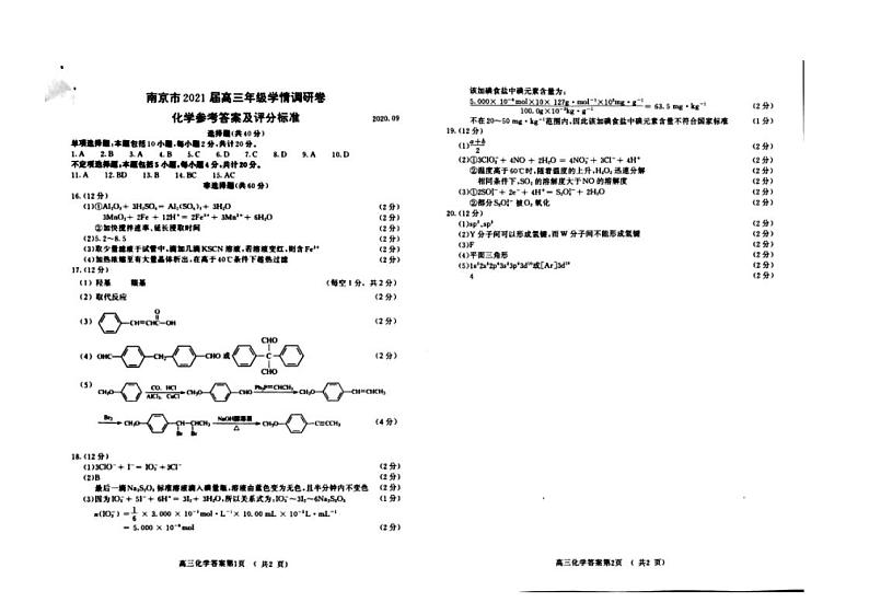 2021南京高三零模答案9.8第1页