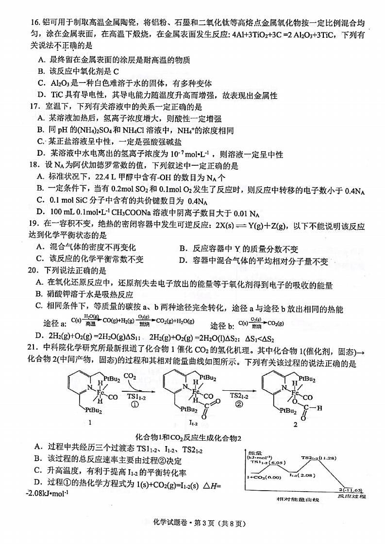 浙江省五校2021-2022学年高三上学期第一次联考化学试卷（含答案）03